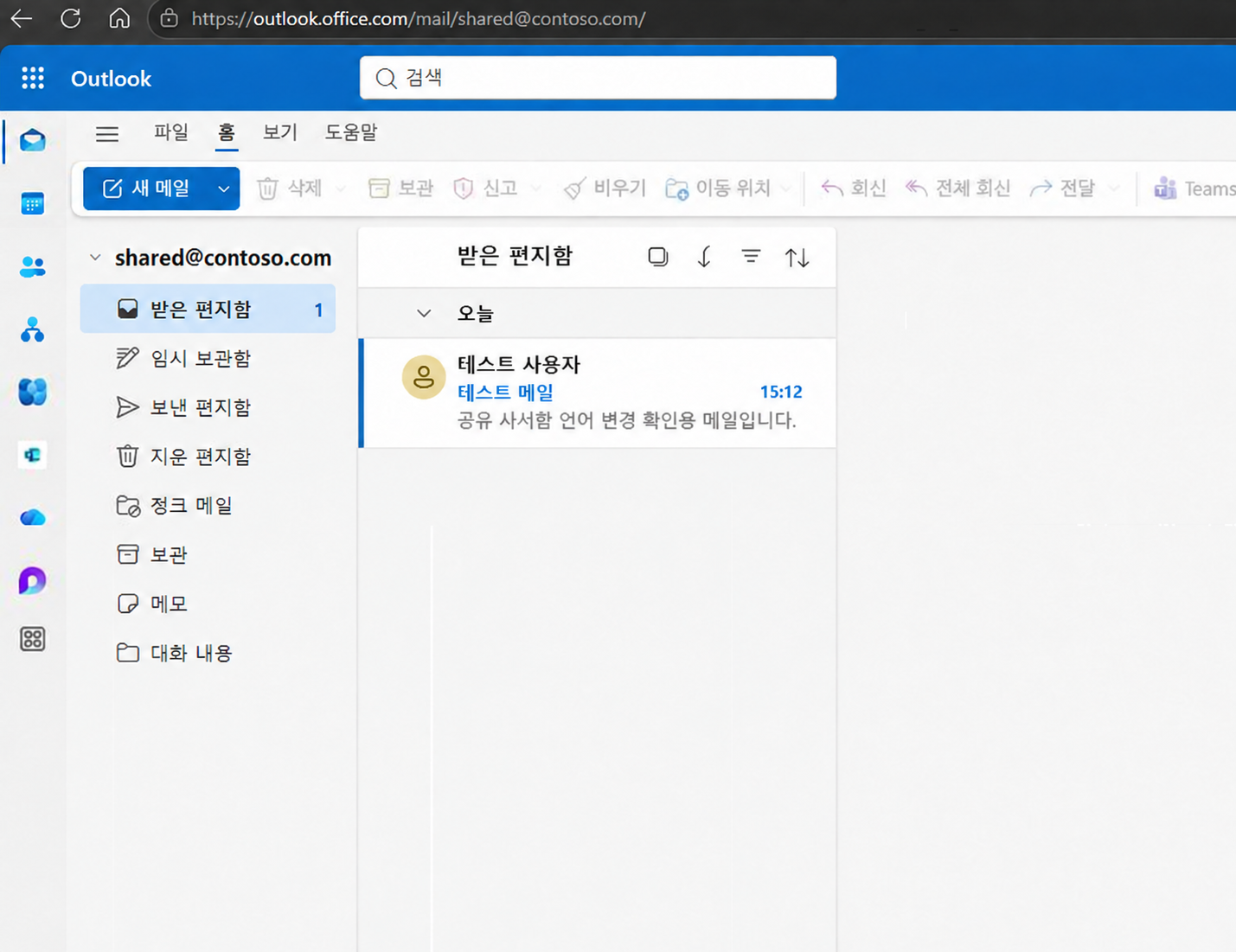 언어 변경 후 공유 사서함의 기본 폴더가 한국어로 표시된 화면