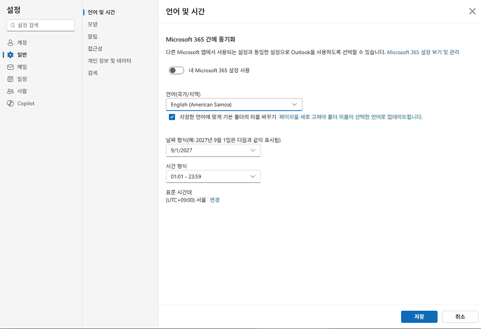 웹용 Outlook의 언어 및 시간에서 기본 폴더 이름 변경을 선택한 화면